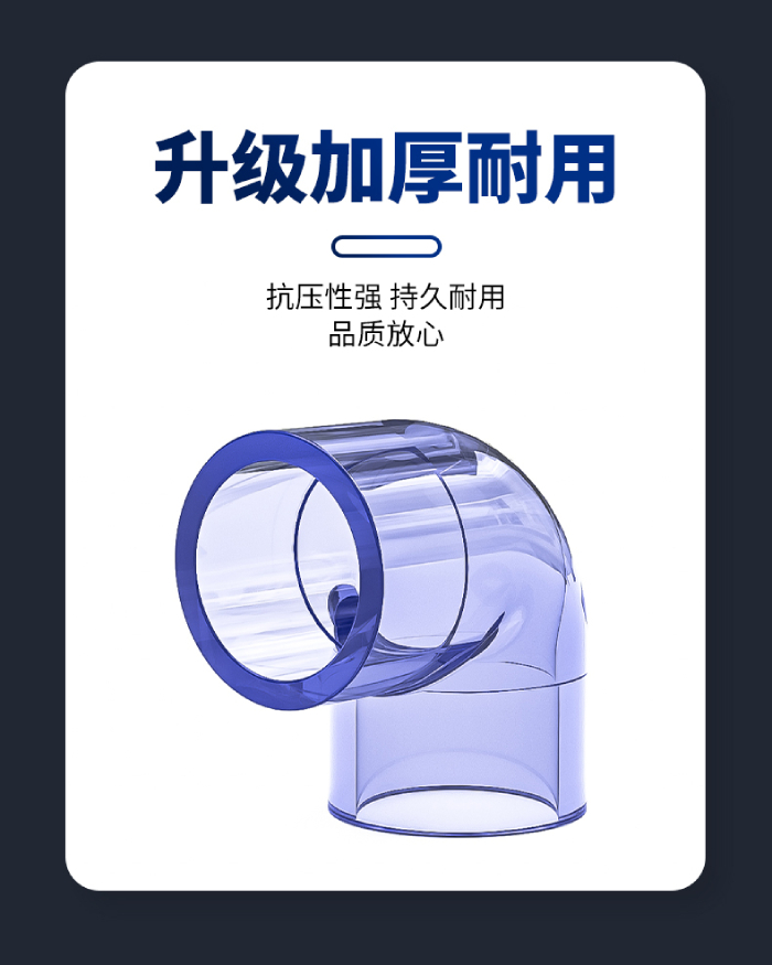 UPVC透明管件 90度彎頭(圖3) UPVC透明管件 90度彎頭(圖3)