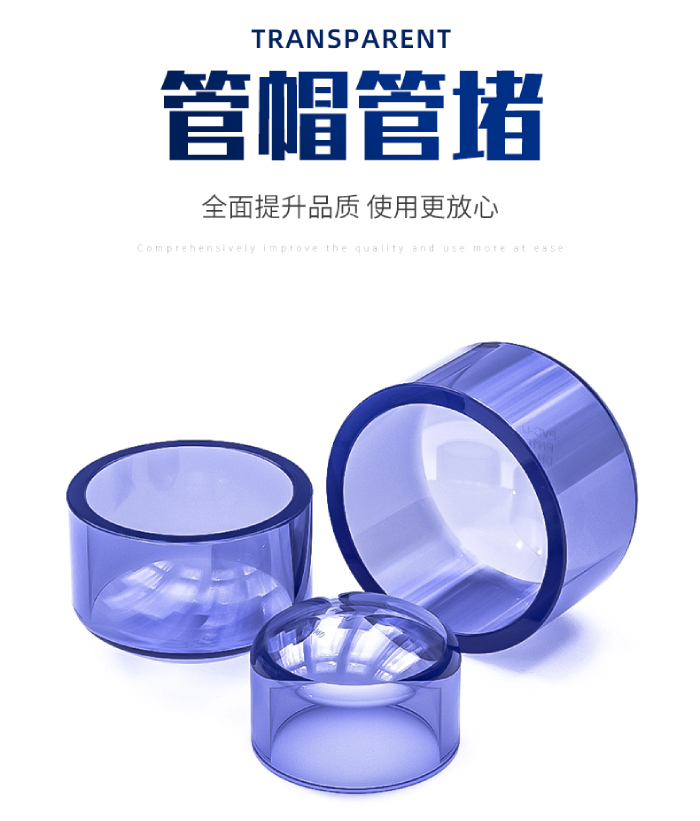 UPVC透明管件 管帽管蓋(圖1) UPVC透明管件 管帽管蓋(圖1)