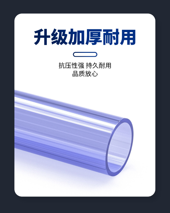 UPVC透明管(圖4) UPVC透明管(圖4)