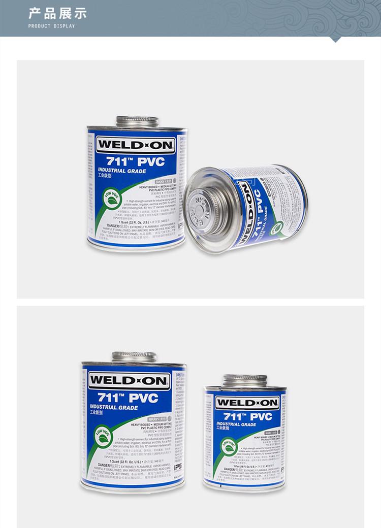 IPS711膠水 UPVC專(zhuān)用膠水 711管道粘接劑(圖2) IPS711膠水 UPVC專(zhuān)用膠水 711管道粘接劑(圖2)