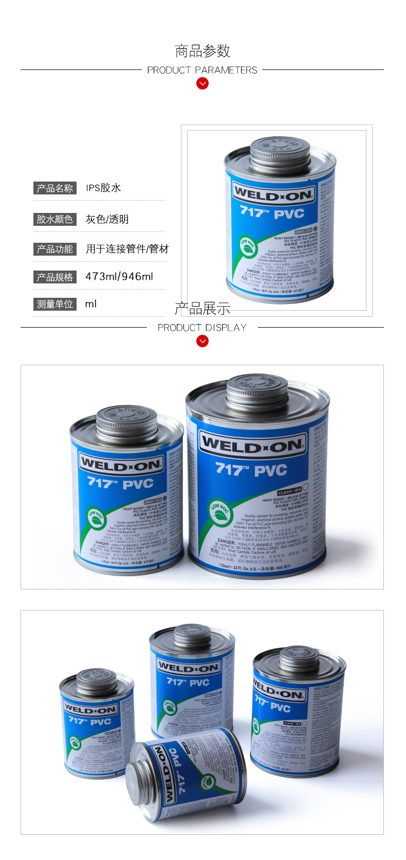 IPS WELD-ON 717 PVC膠水 UPVC 化工給水管膠粘劑473 946ML/桶 透明--946ml(圖1) IPS WELD-ON 717 PVC膠水 UPVC 化工給水管膠粘劑473 946ML/桶 透明--946ml(圖1)