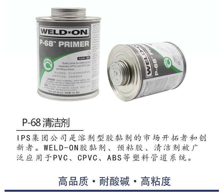 IPSP-68清潔劑 UPVC和CPVC清潔劑(圖1) IPSP-68清潔劑 UPVC和CPVC清潔劑(圖1)